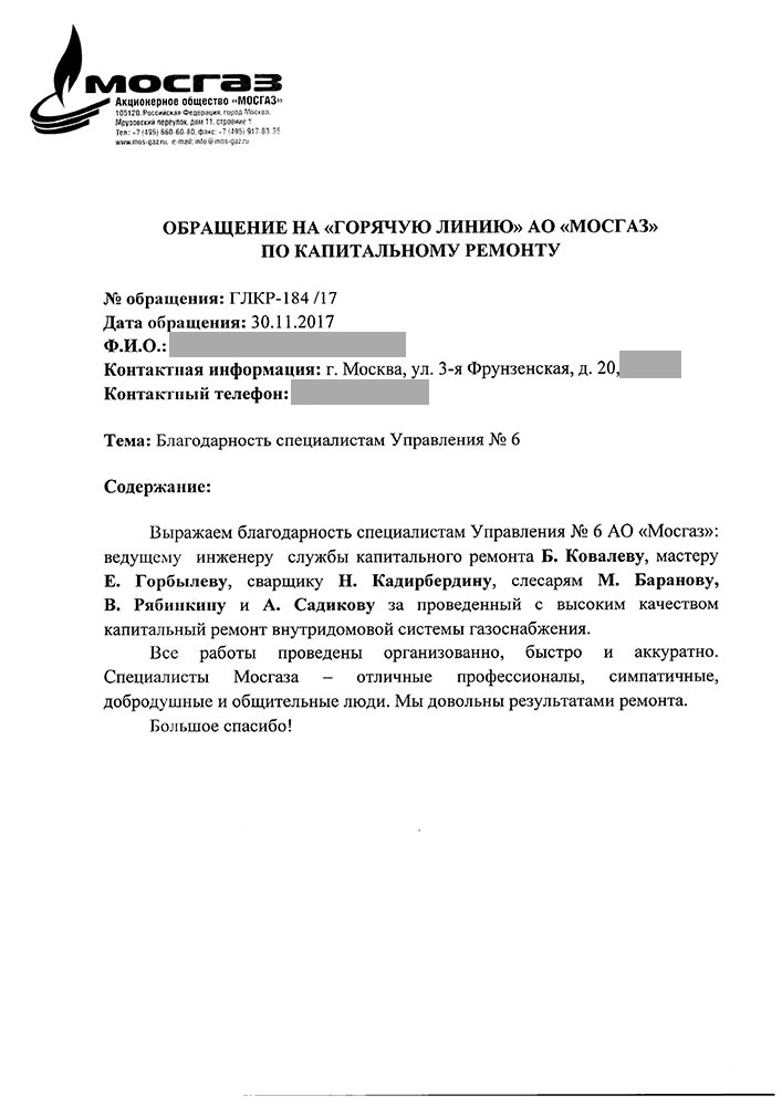 Мосгаз график проверки в москве 2025