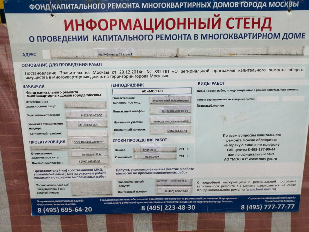 Фонд ремонта москва. Информационный стенд о проведении капитального ремонта. Капитальный ремонт дома по адресу Москва. Налогообложение фонда капитального ремонта. Стенд о проведении капитального ремонта в Московской области.